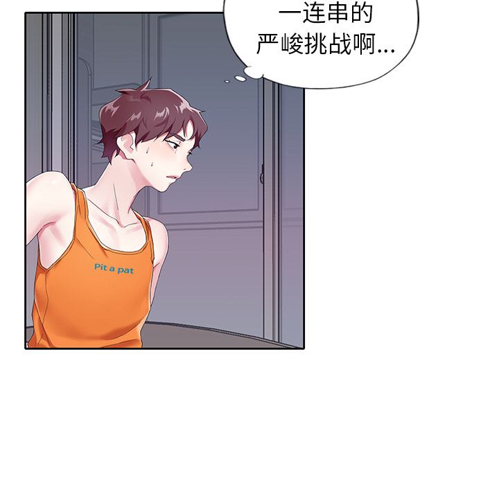 [韩国漫画] 偶像养成记 剧情,巨乳大奶, 后宫#[108P]-68