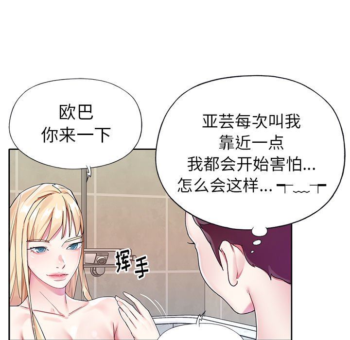 [韩国漫画] 偶像养成记 剧情,巨乳大奶, 后宫#[92P]-61