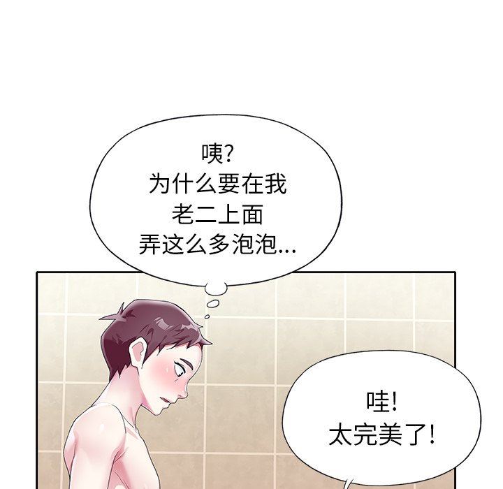 [韩国漫画] 偶像养成记 剧情,巨乳大奶, 后宫#[92P]-71