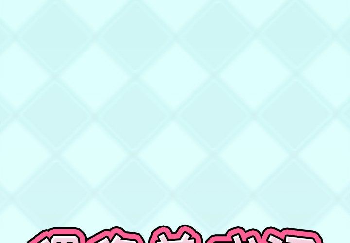 [韩国漫画] 偶像养成记 剧情,巨乳大奶, 后宫#[92P]-1