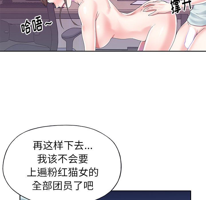 [韩国漫画] 偶像养成记 剧情,巨乳大奶, 后宫#[93P]-53