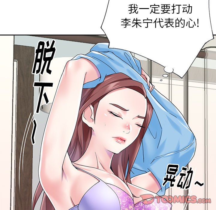 [韩国漫画] 偶像养成记 剧情,巨乳大奶, 后宫#[93P]-90