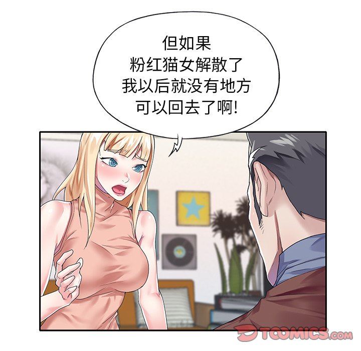 [韩国漫画] 偶像养成记 剧情,巨乳大奶, 后宫#[92P]-74