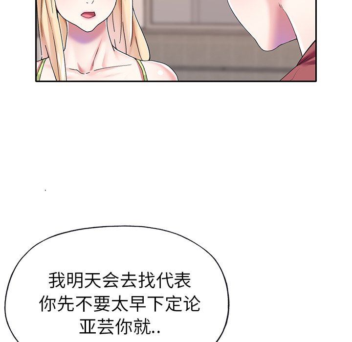 [韩国漫画] 偶像养成记 剧情,巨乳大奶, 后宫#[94P]-21
