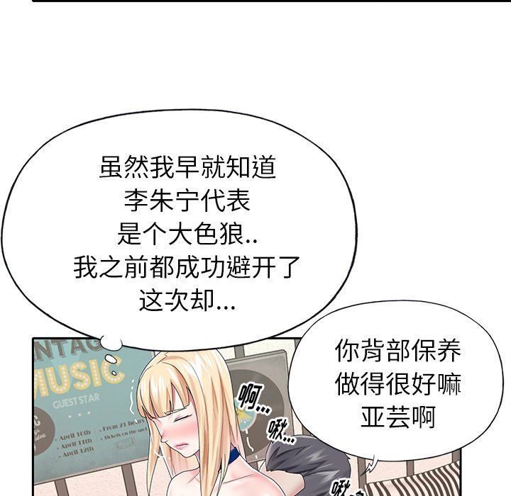 [韩国漫画] 偶像养成记 剧情,巨乳大奶, 后宫#[94P]-73