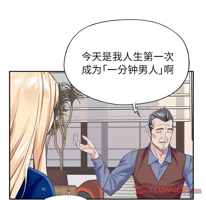 [韩国漫画] 偶像养成记 剧情,巨乳大奶, 后宫#[93P]-38