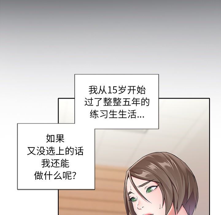 [韩国漫画] 偶像养成记 剧情,巨乳大奶, 后宫#[106P]-59