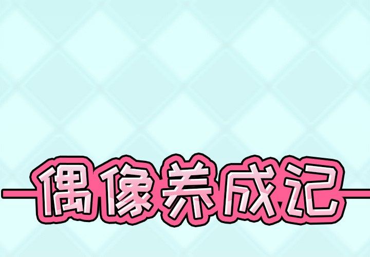 [Manhwa] Idol cultivation record Plot, big tits, harem#[100P]-1