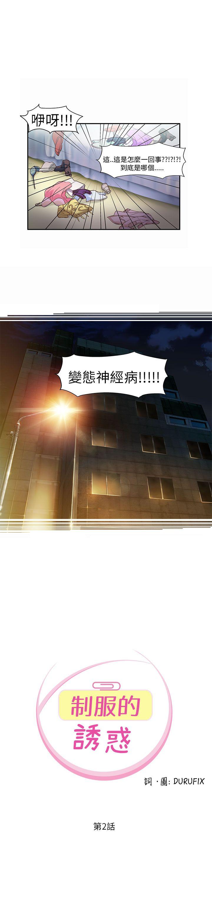 [韩国漫画] 制服的诱惑 剧情,熟女人妻,巨乳大奶,OL#[21P]-1