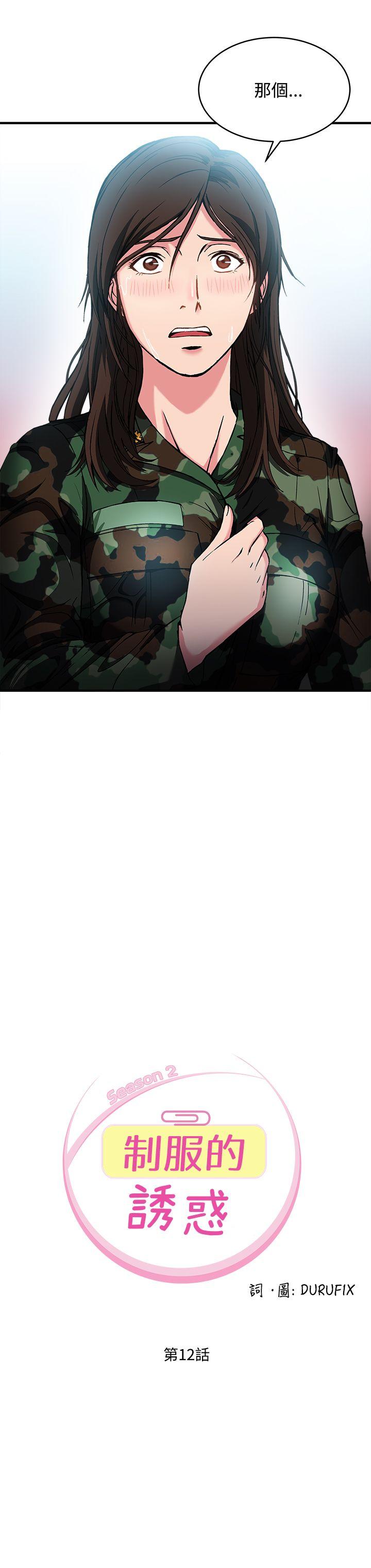 [韩国漫画] 制服的诱惑 剧情,熟女人妻,巨乳大奶,OL#[31P]-1