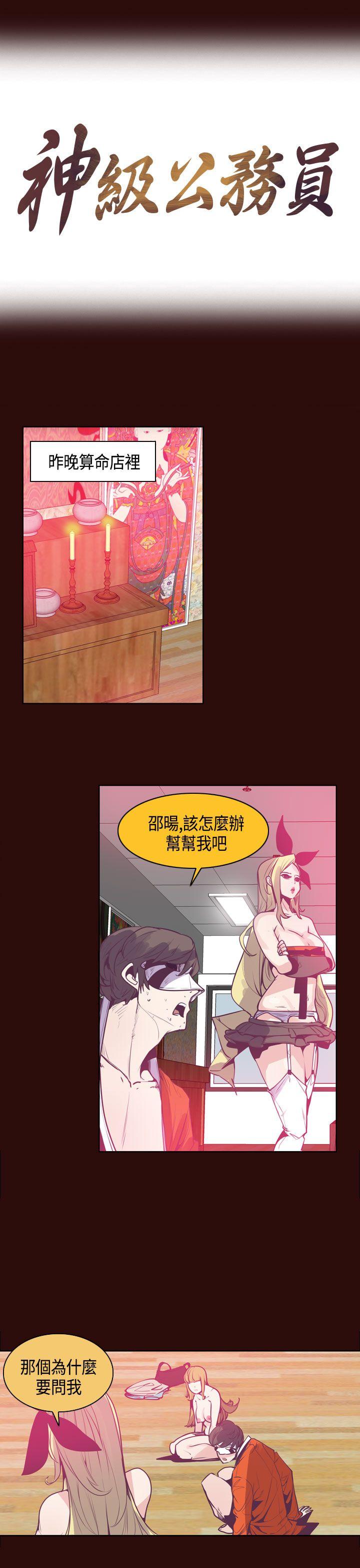 [韩国漫画] 神级公务员 奇幻,熟女人妻,巨乳大奶#[23P]-5