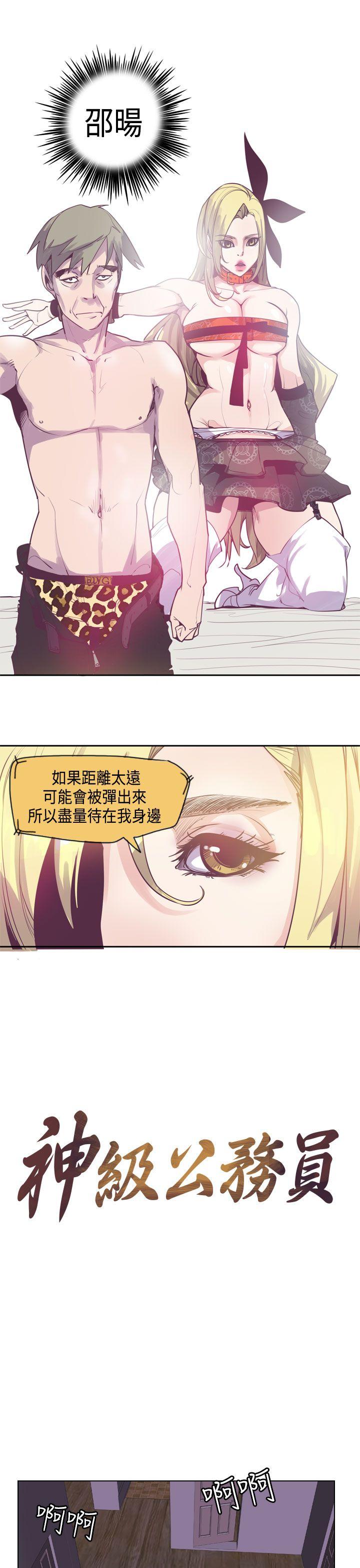[韩国漫画] 神级公务员 奇幻,熟女人妻,巨乳大奶#[26P]-9