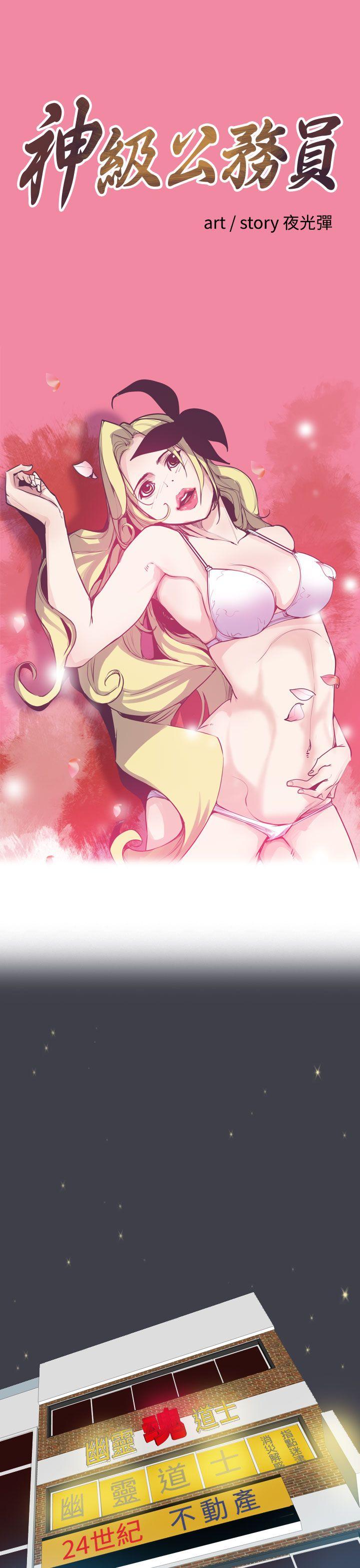 [韩国漫画] 神级公务员 奇幻,熟女人妻,巨乳大奶#[30P]-1