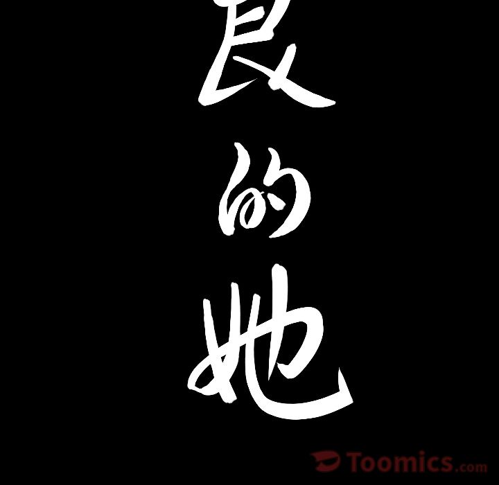 [韩国漫画] 善良的她 爱情,巨乳大奶,OL#[94P]-4
