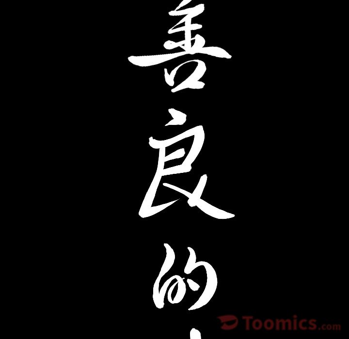 [韩国漫画] 善良的她 爱情,巨乳大奶,OL#[92P]-5