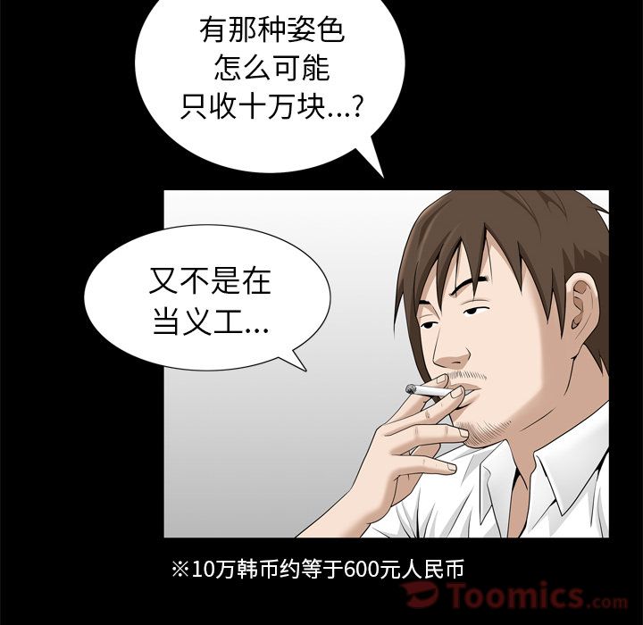 [韩国漫画] 善良的她 爱情,巨乳大奶,OL#[92P]-77