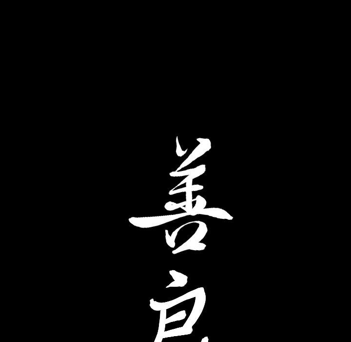 [韩国漫画] 善良的她 爱情,巨乳大奶,OL#[108P]-104