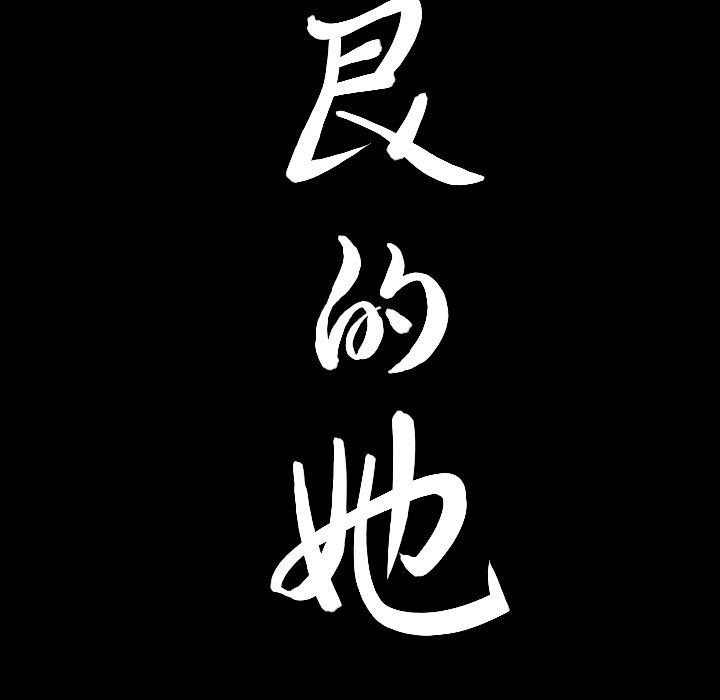 [韩国漫画] 善良的她 爱情,巨乳大奶,OL#[102P]-6