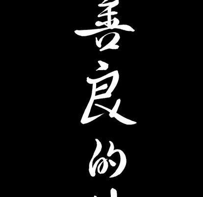 [韩国漫画] 善良的她 爱情,巨乳大奶,OL#[103P]-100