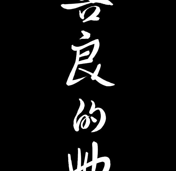 [韩国漫画] 善良的她 爱情,巨乳大奶,OL#[126P]-8