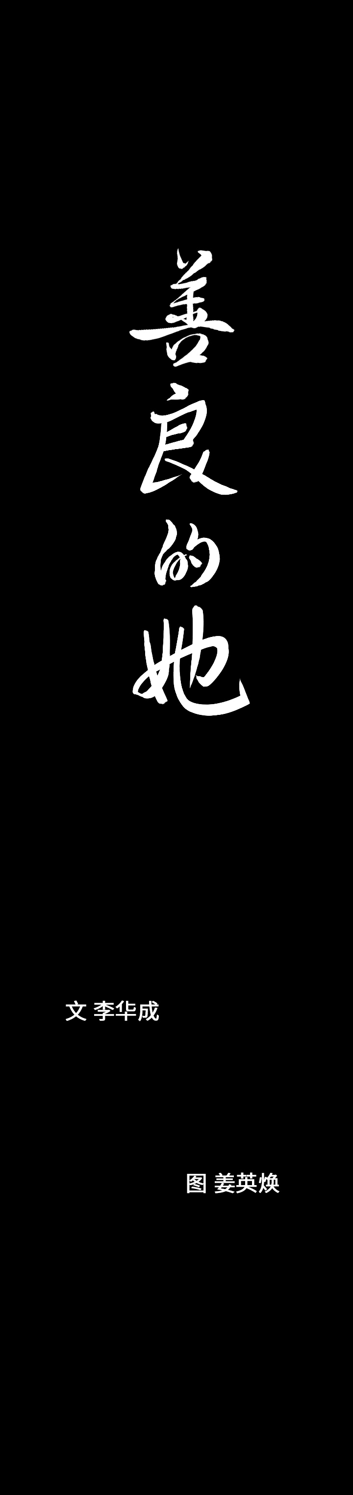 [韩国漫画] 善良的她 爱情,巨乳大奶,OL#[29P]-29