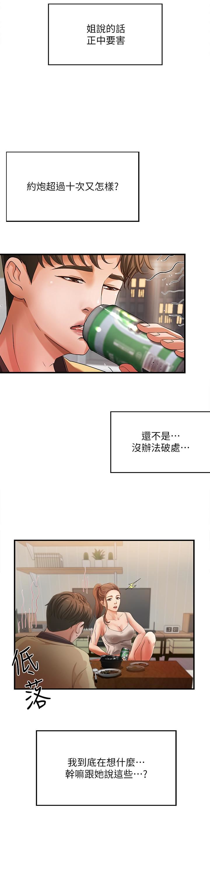 [韩国漫画] 御姐的实战教学 乱伦,熟女人妻,巨乳大奶,不伦#[39P]-35