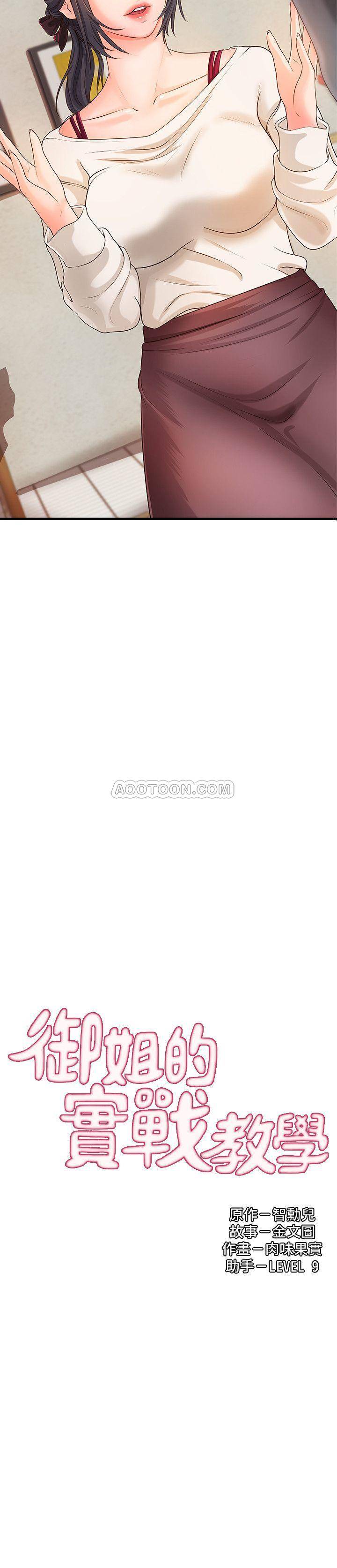 [韩国漫画] 御姐的实战教学 乱伦,熟女人妻,巨乳大奶,不伦#[32P]-2