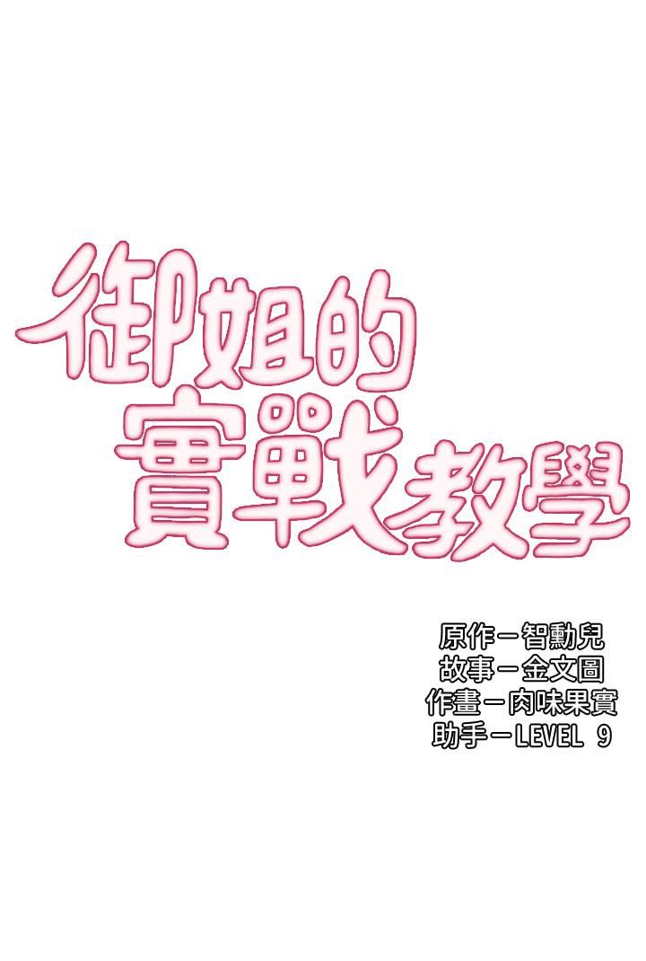 [韩国漫画] 御姐的实战教学 乱伦,熟女人妻,巨乳大奶,不伦#[33P]-3