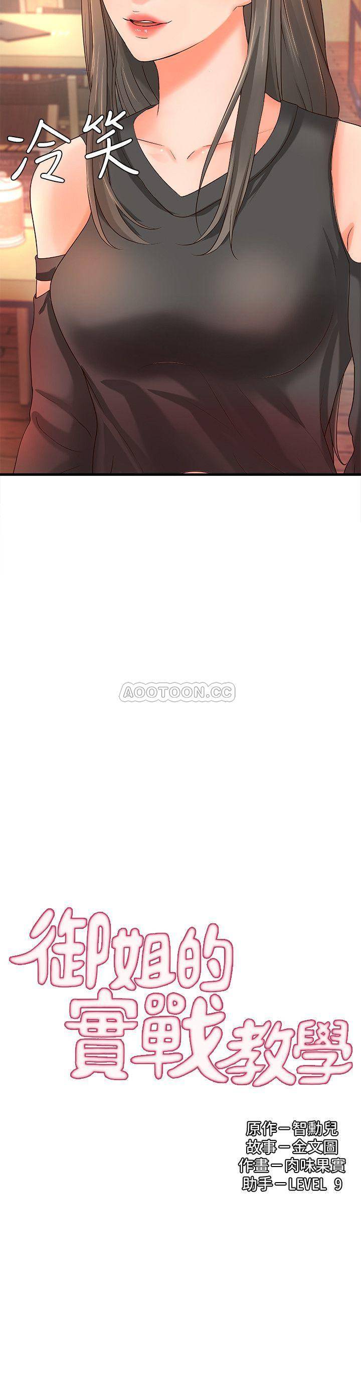 [韩国漫画] 御姐的实战教学 乱伦,熟女人妻,巨乳大奶,不伦#[35P]-3