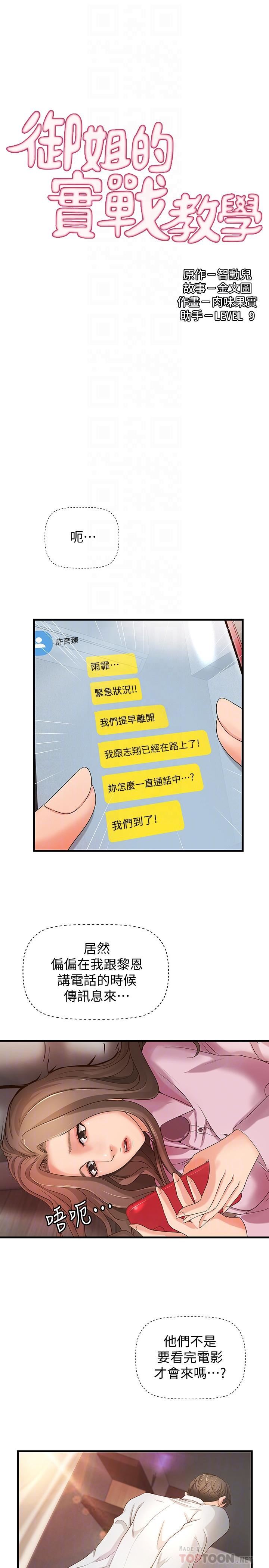 [韩国漫画] 御姐的实战教学 乱伦,熟女人妻,巨乳大奶,不伦#[35P]-4