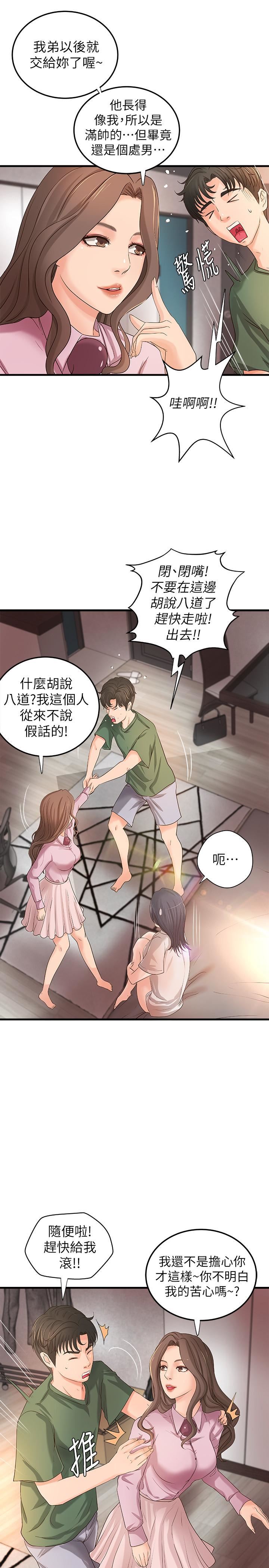 [韩国漫画] 御姐的实战教学 乱伦,熟女人妻,巨乳大奶,不伦#[34P]-19