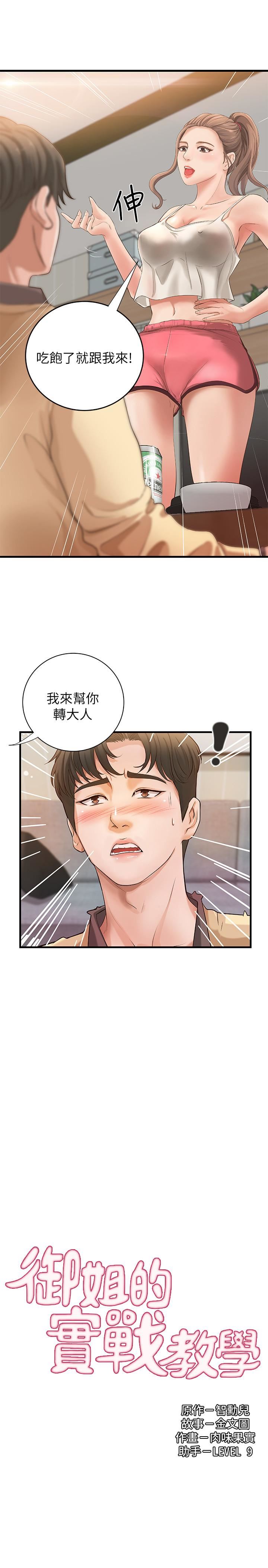[韩国漫画] 御姐的实战教学 乱伦,熟女人妻,巨乳大奶,不伦#[33P]-2
