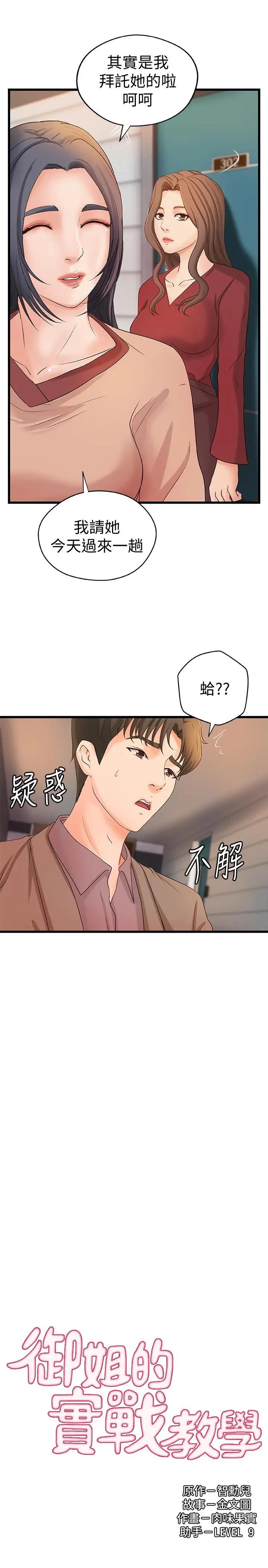 [韩国漫画] 御姐的实战教学 乱伦,熟女人妻,巨乳大奶,不伦#[31P]-3