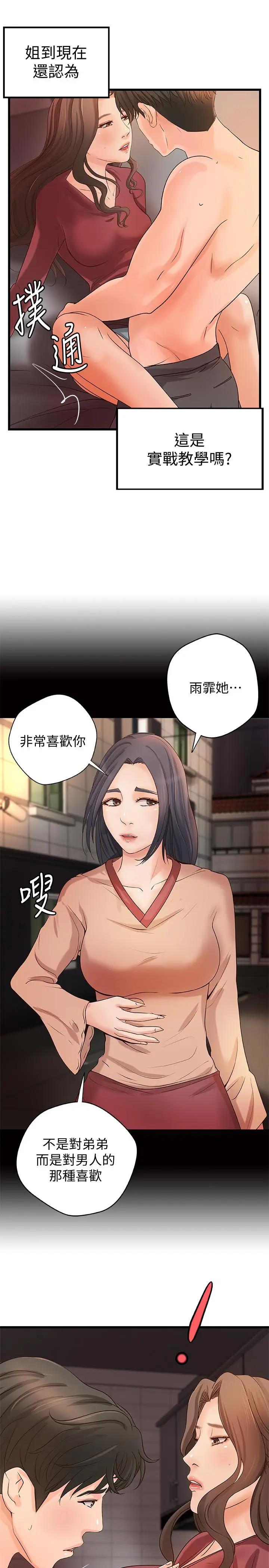 [韩国漫画] 御姐的实战教学 乱伦,熟女人妻,巨乳大奶,不伦#[31P]-9