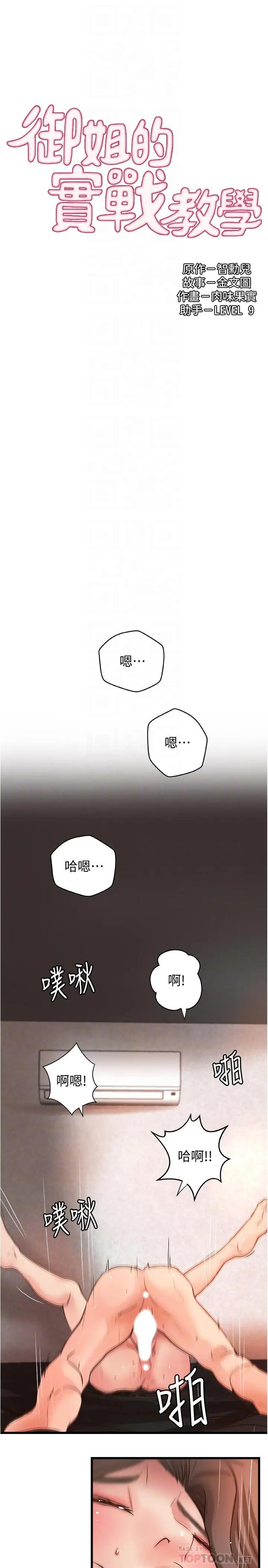 [韩国漫画] 御姐的实战教学 乱伦,熟女人妻,巨乳大奶,不伦#[35P]-4
