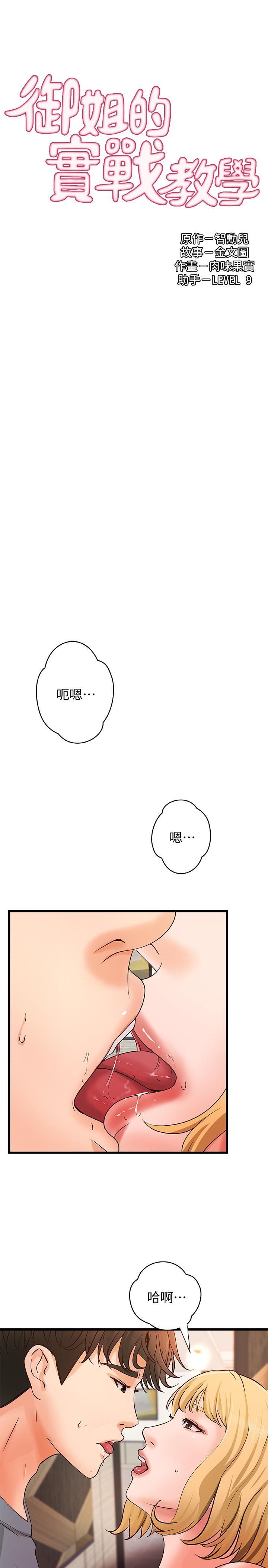 [韩国漫画] 御姐的实战教学 乱伦,熟女人妻,巨乳大奶,不伦#[30P]-3