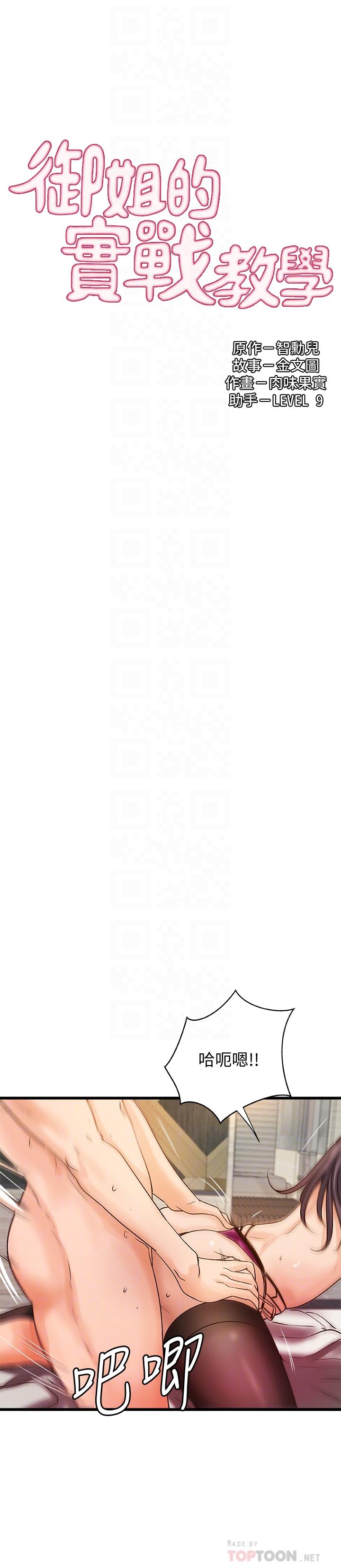 [韩国漫画] 御姐的实战教学 乱伦,熟女人妻,巨乳大奶,不伦#[33P]-4