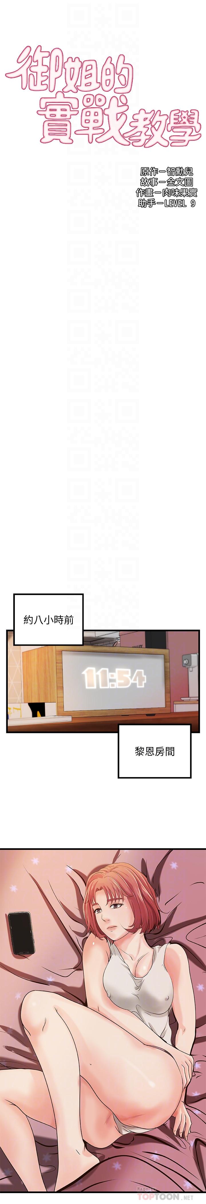 [韩国漫画] 御姐的实战教学 乱伦,熟女人妻,巨乳大奶,不伦#[33P]-4