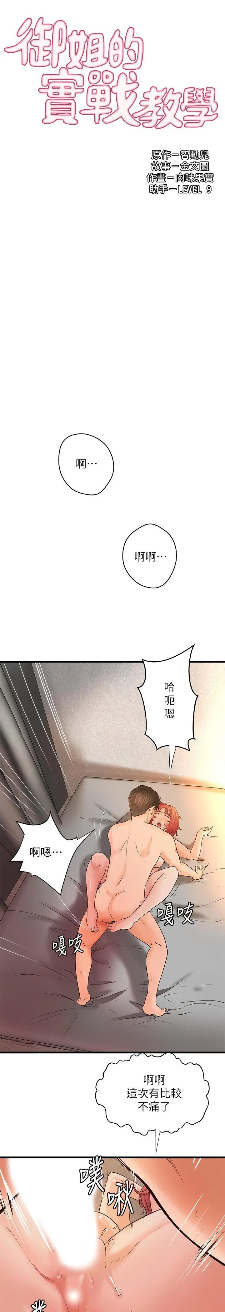 [韩国漫画] 御姐的实战教学 乱伦,熟女人妻,巨乳大奶,不伦#[30P]-3