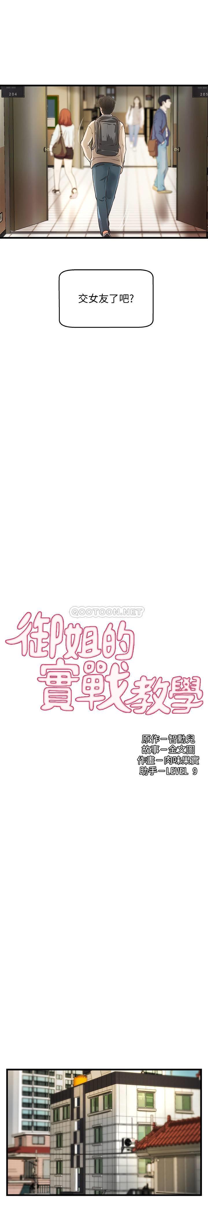 [韩国漫画] 御姐的实战教学 乱伦,熟女人妻,巨乳大奶,不伦#[32P]-5