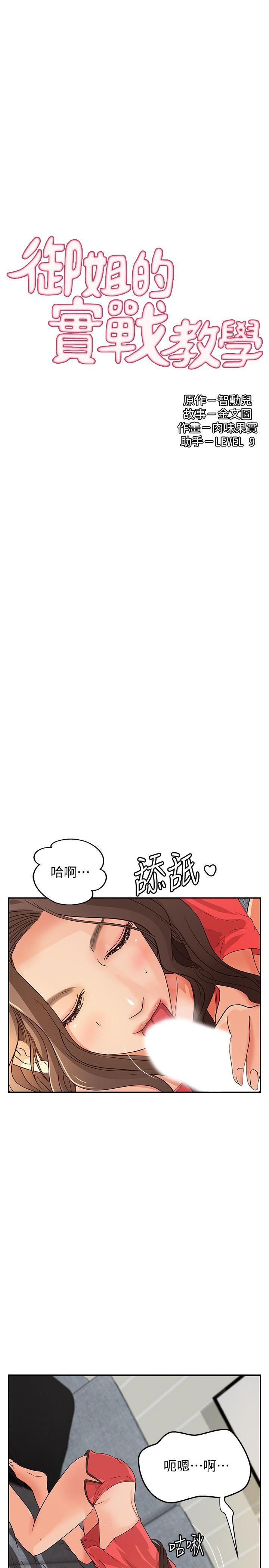 [韩国漫画] 御姐的实战教学 乱伦,熟女人妻,巨乳大奶,不伦#[29P]-1