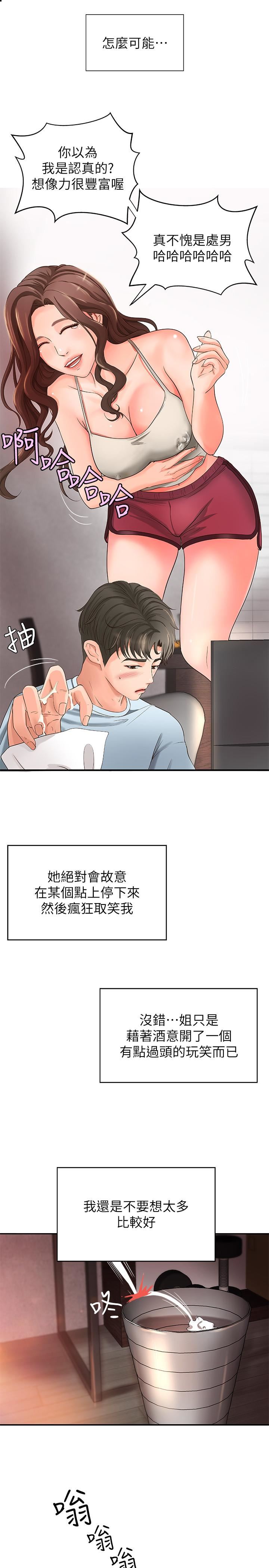 [韩国漫画] 御姐的实战教学 乱伦,熟女人妻,巨乳大奶,不伦#[32P]-25