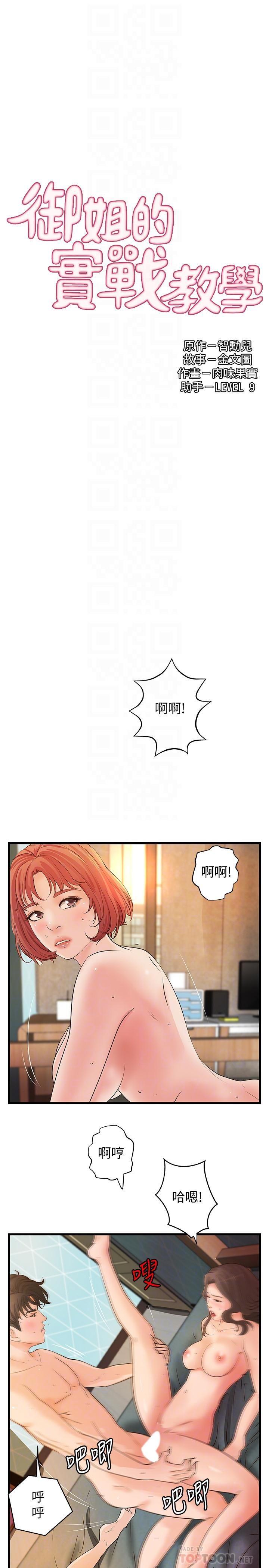 [韩国漫画] 御姐的实战教学 乱伦,熟女人妻,巨乳大奶,不伦#[31P]-4