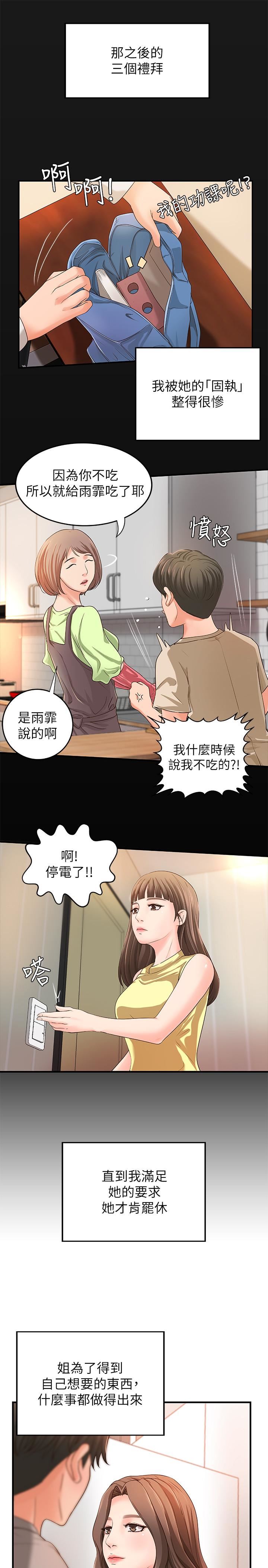 [韩国漫画] 御姐的实战教学 乱伦,熟女人妻,巨乳大奶,不伦#[35P]-22