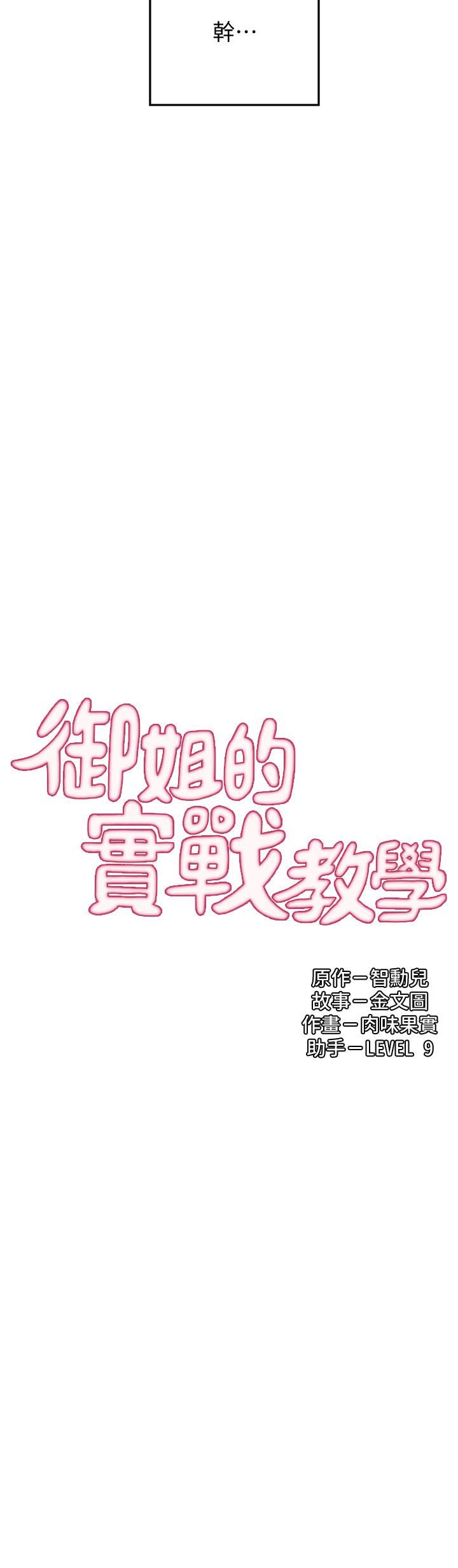 [韩国漫画] 御姐的实战教学 乱伦,熟女人妻,巨乳大奶,不伦#[35P]-3