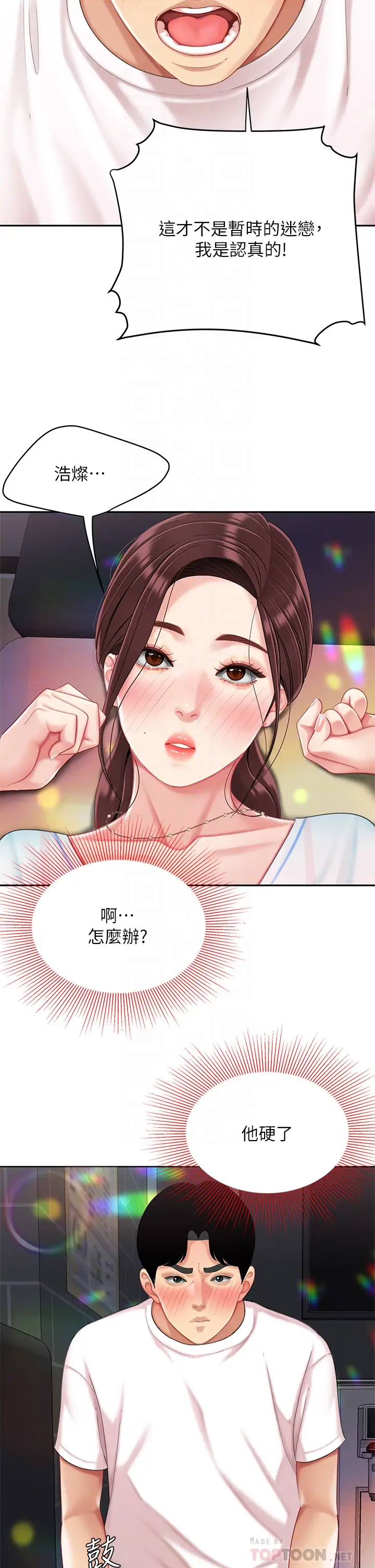[韩国漫画] 天下第一泡 剧情,熟女人妻,巨乳大奶#[43P]-16