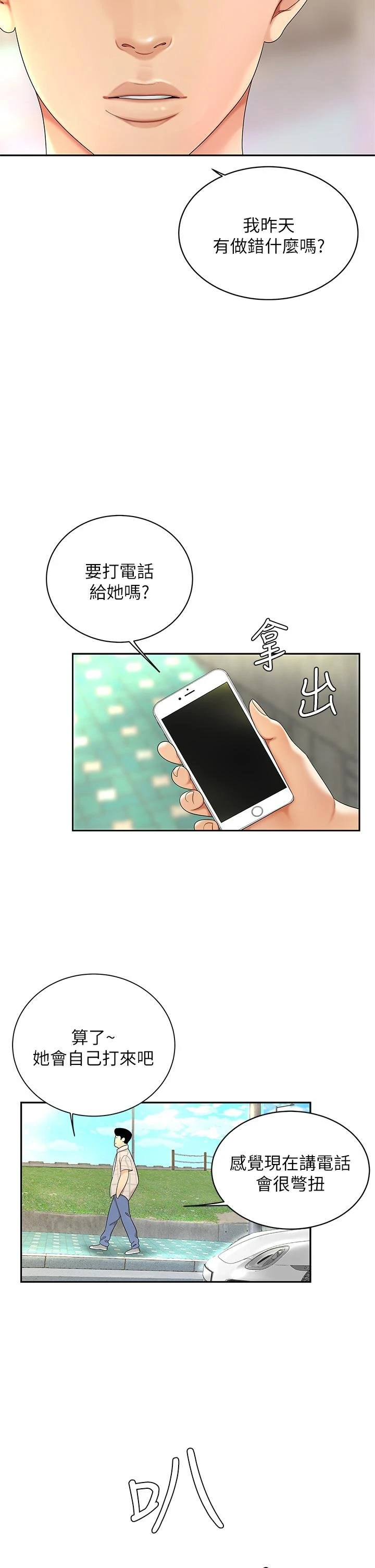 [韩国漫画] 天下第一泡 剧情,熟女人妻,巨乳大奶#[50P]-45