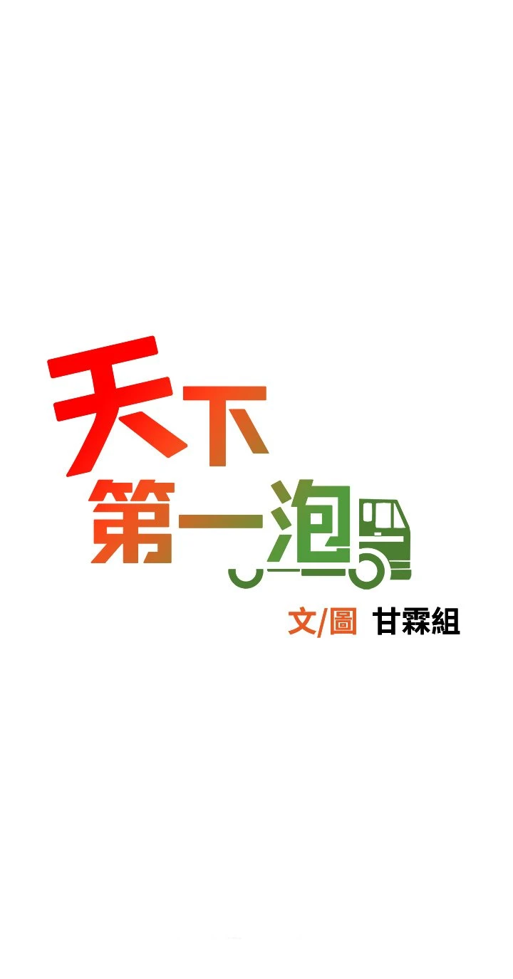 [韩国漫画] 天下第一泡 剧情,熟女人妻,巨乳大奶#[62P]-7