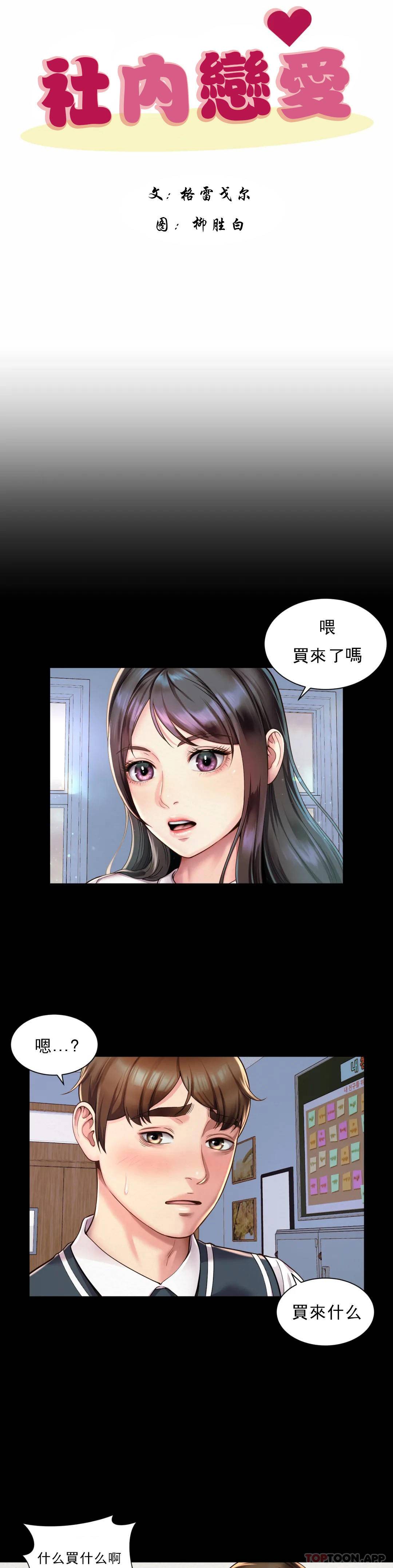 [Manhwa] Intra-society love Love, big tits, OL#[64P]-16