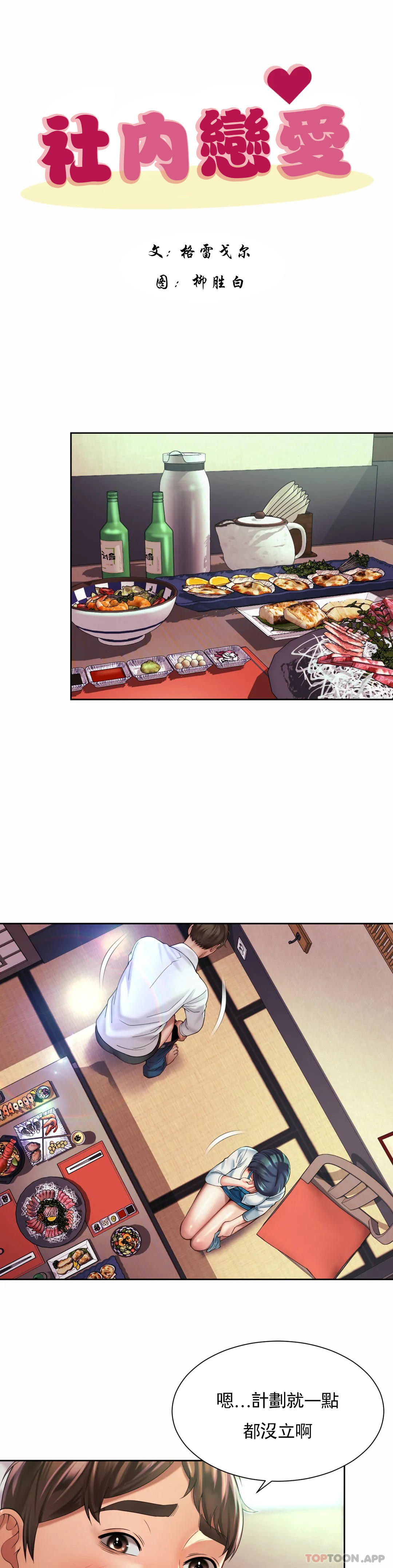 [Manhwa] Intra-society love Love, big tits, OL#[27P]-15